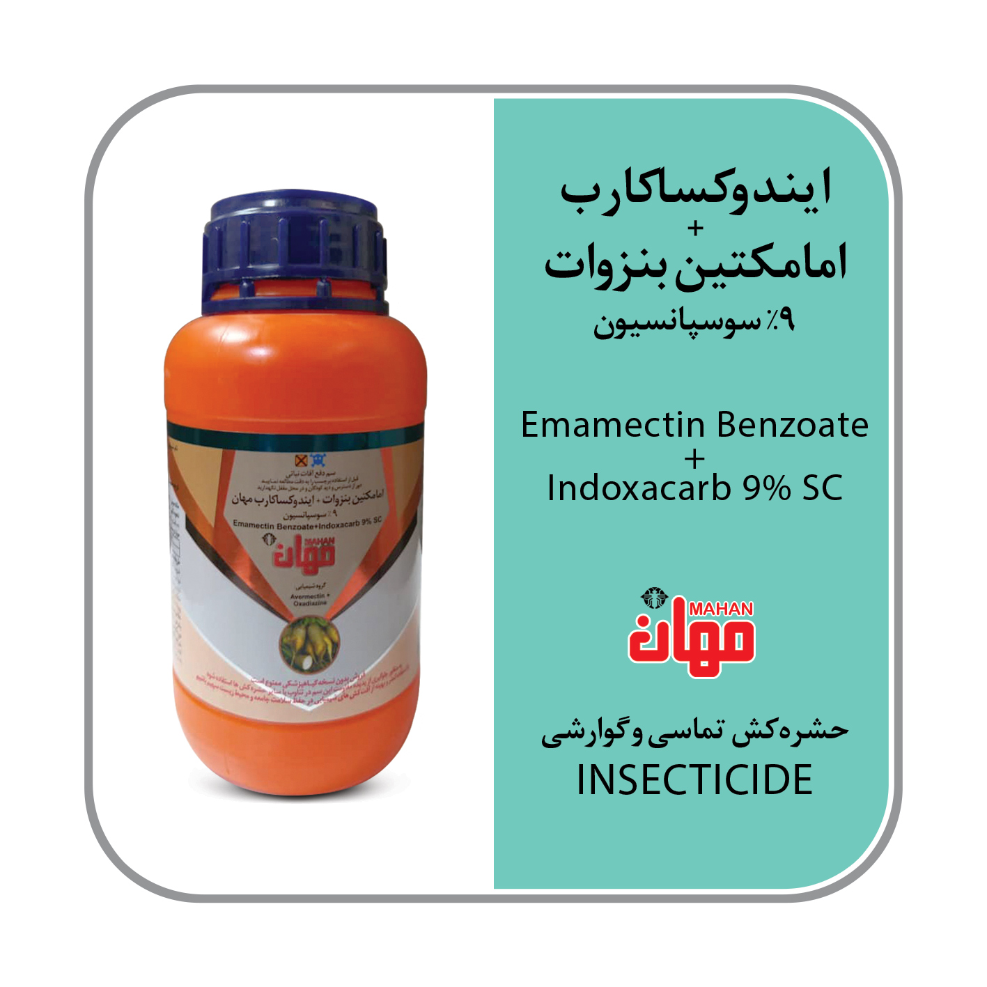 امامکتین بنزوات + ایندوکساکاربSC 9%