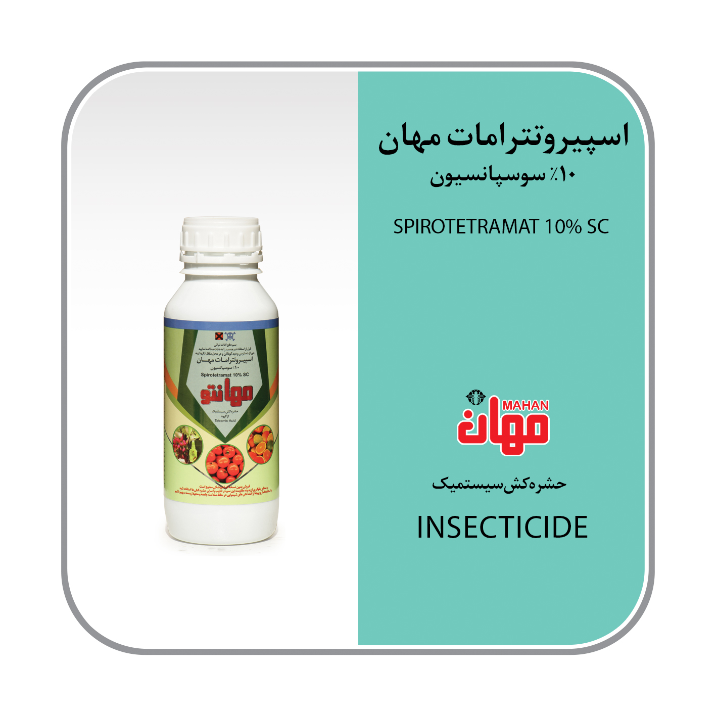 اسپیروتترامات SC10%