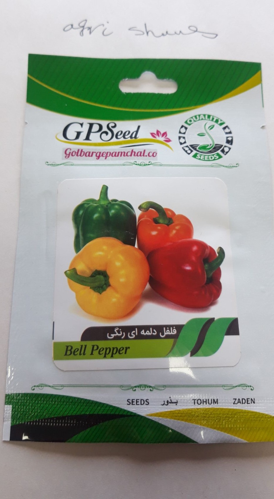 بذر فلفل دلمه ای رنگی